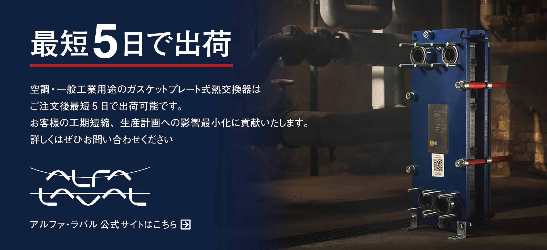 アルファ・ラバル